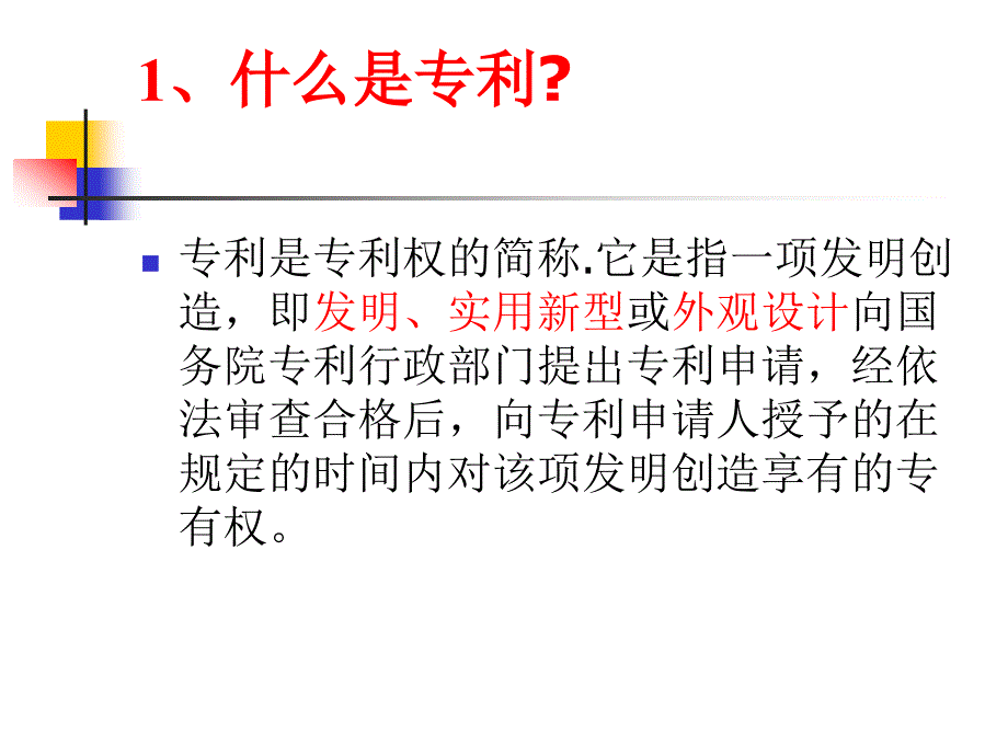 专利基本知识(道尔)._第2页