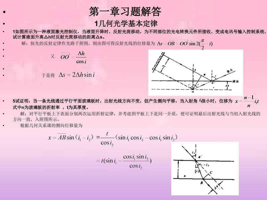 大学物理光学第一章答案讲解_第1页