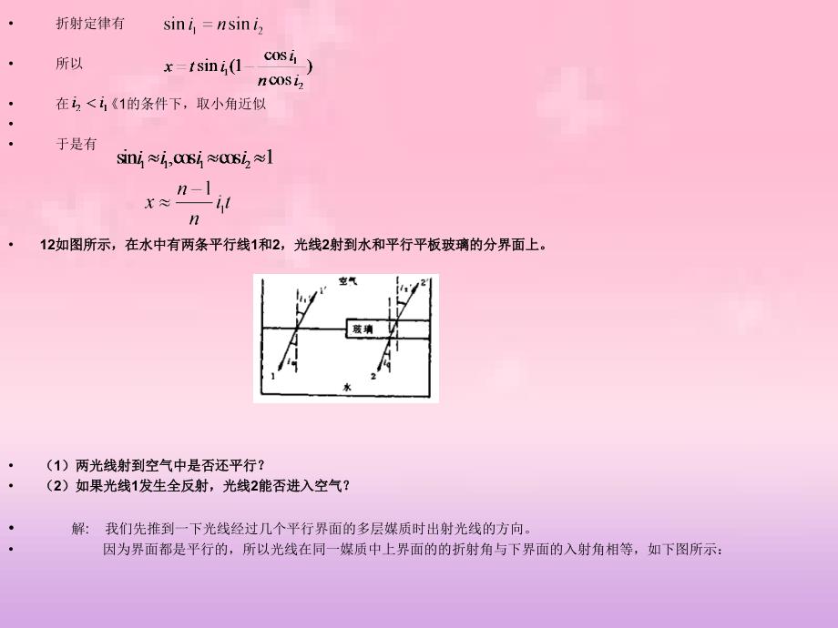 大学物理光学第一章答案讲解_第2页