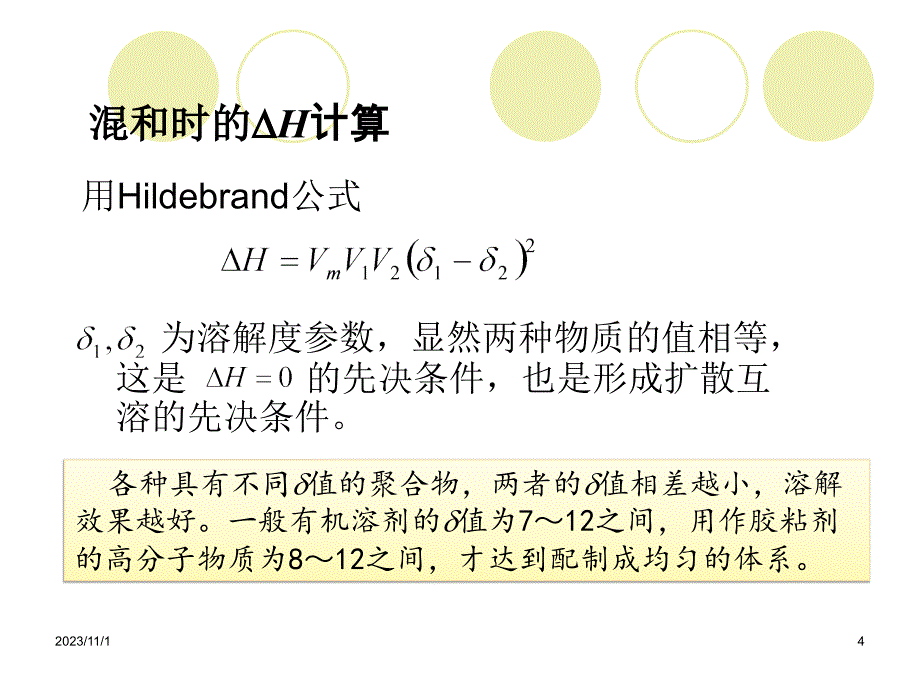 胶黏剂第三讲讲解_第4页