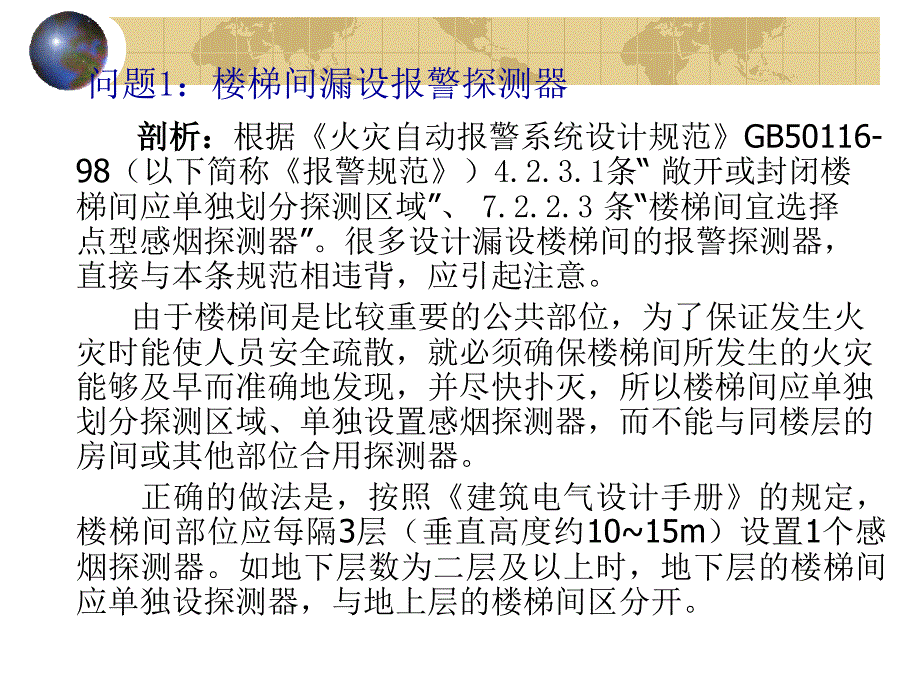 电气消防系统设计常见问题剖析._第2页