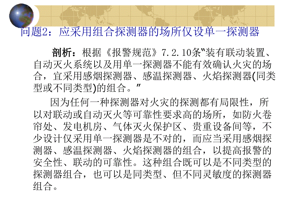 电气消防系统设计常见问题剖析._第3页