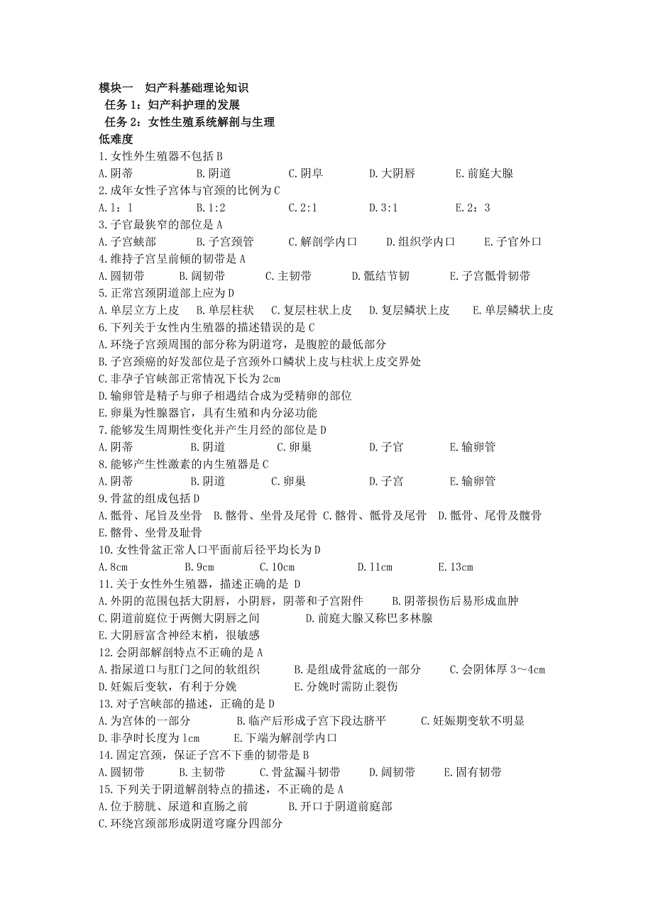 产科题库400题,按章节内容全剖析_第1页