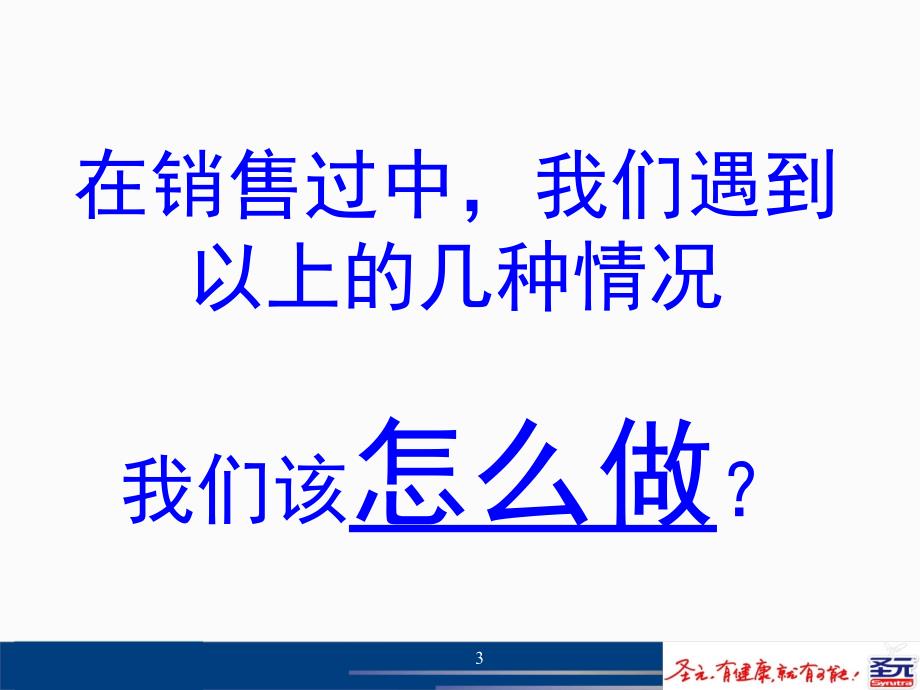 如果客户说贵怎么办？._第3页