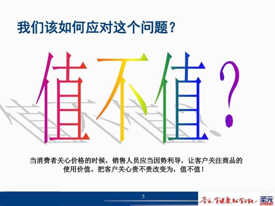 如果客户说贵怎么办？._第5页