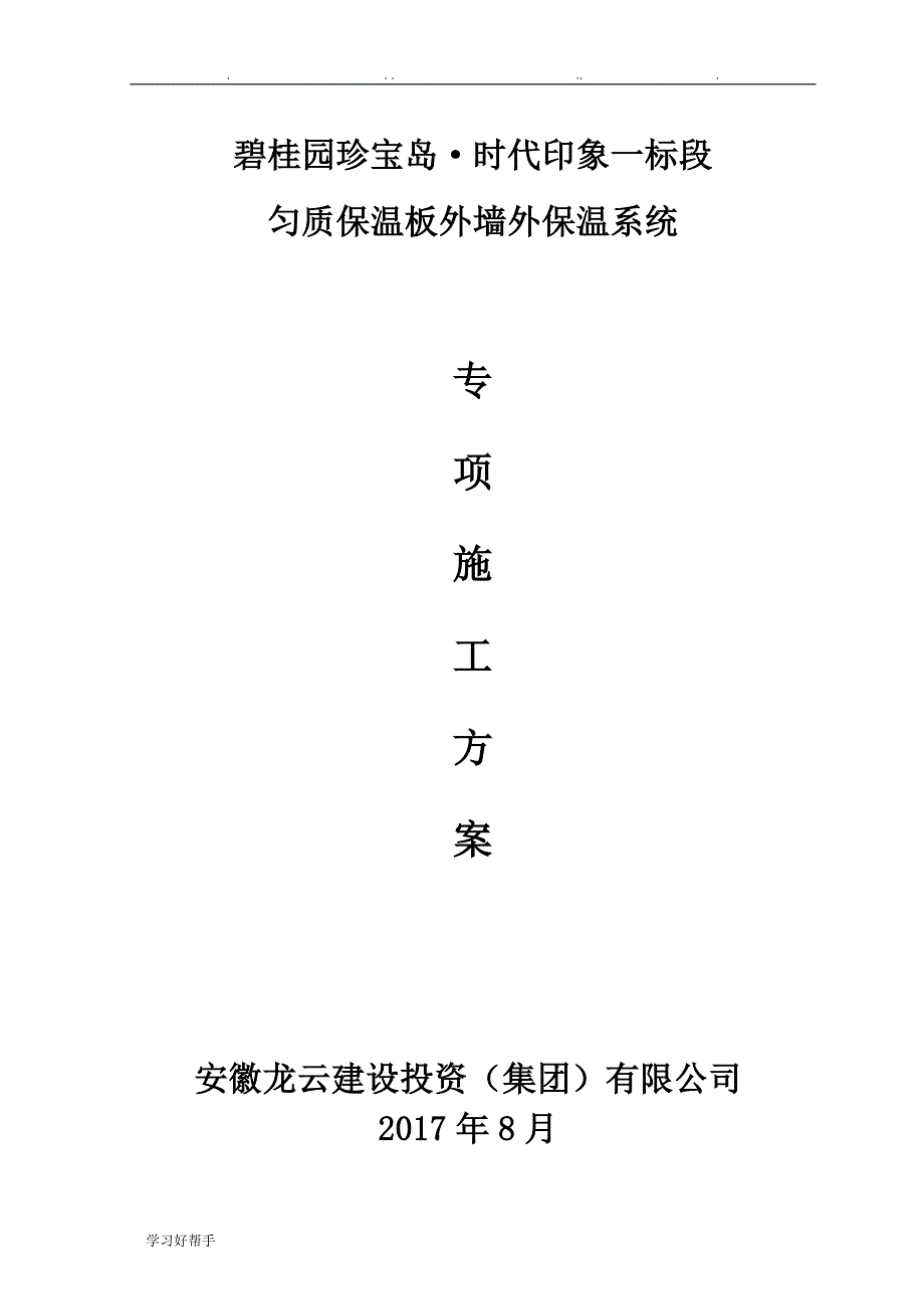 匀质防火保温板工程施工设计方案(详细版本)_第1页