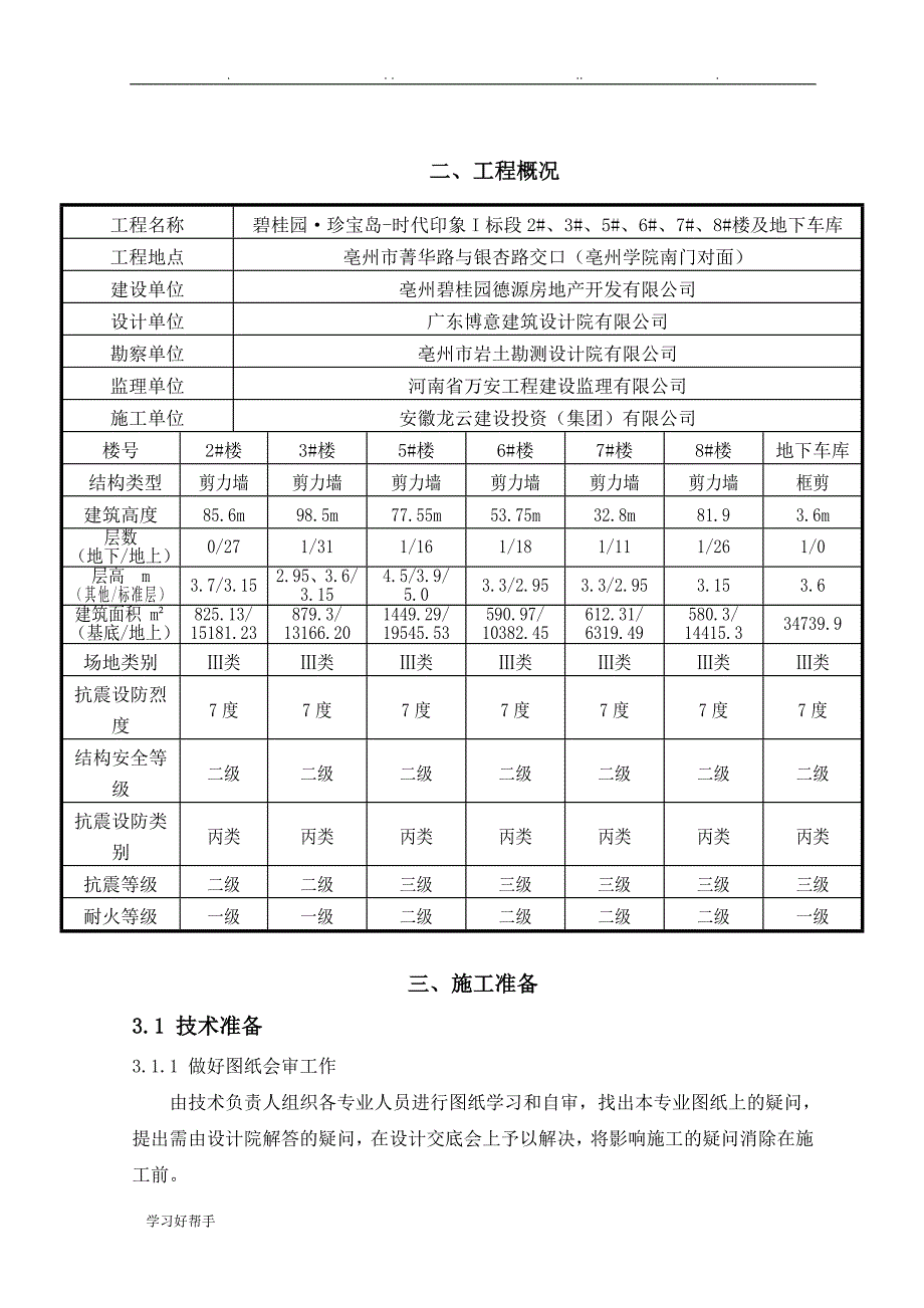 匀质防火保温板工程施工设计方案(详细版本)_第4页