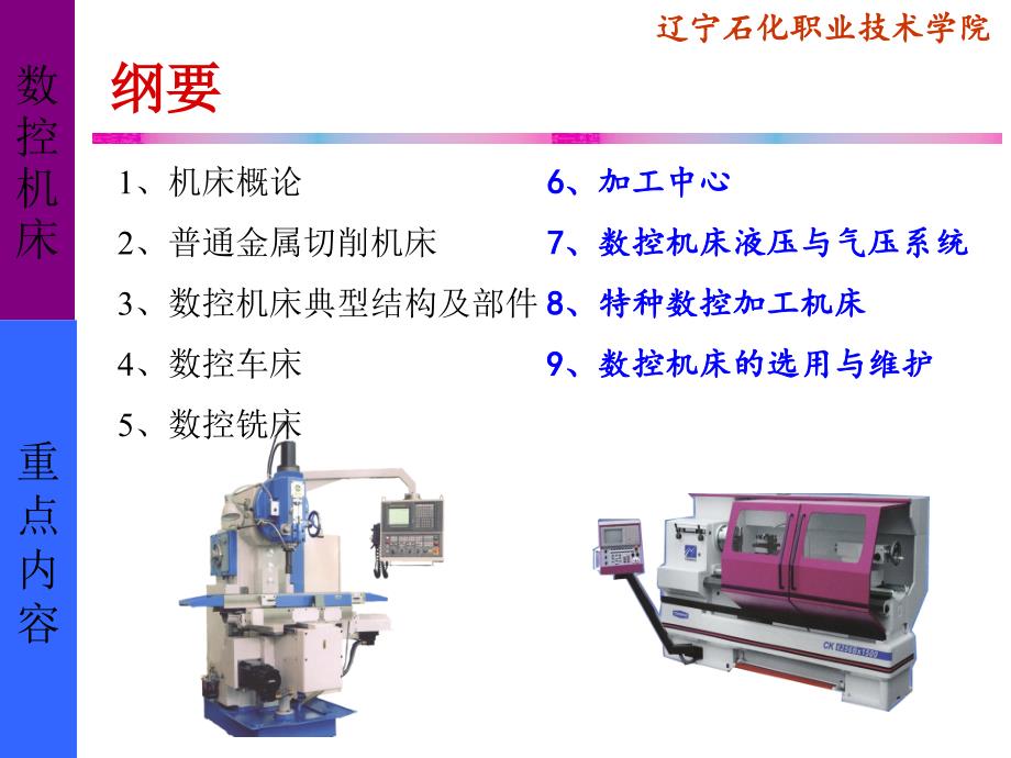 数控机床(第2版)每章重点内容总结._第1页