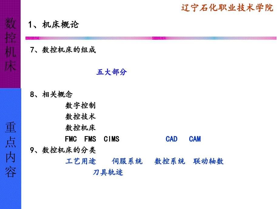 数控机床(第2版)每章重点内容总结._第5页