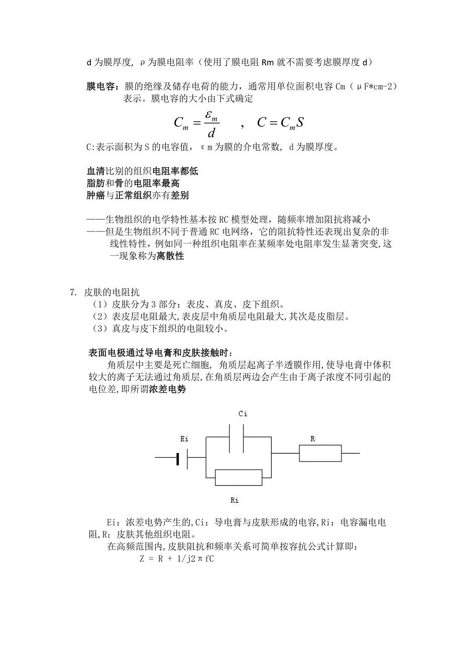 生物传感器复习小提纲._第4页