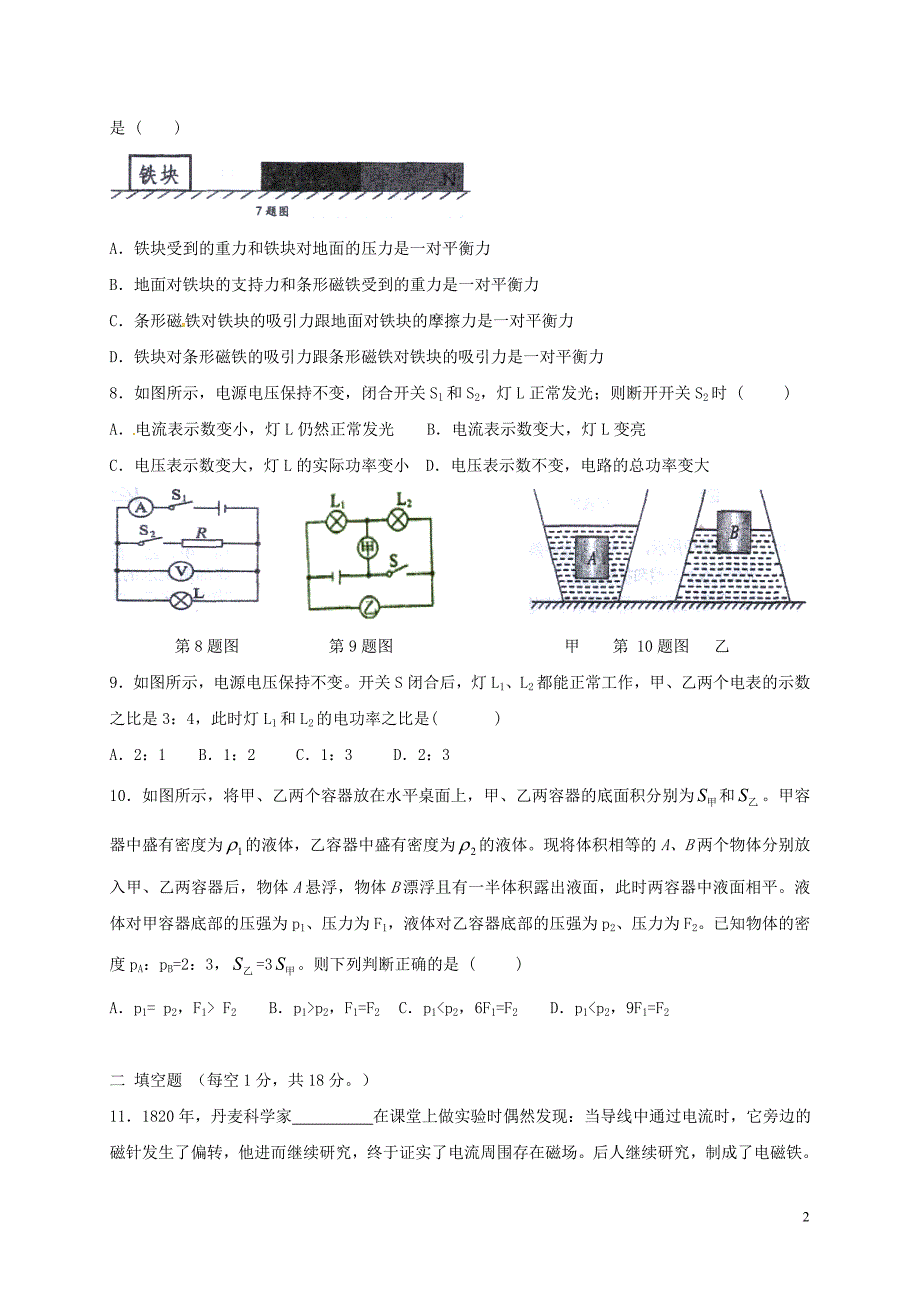 重庆市璧山县青杠初级中学2017届九年级物理下学期第一次月考试题（无答案）_第2页