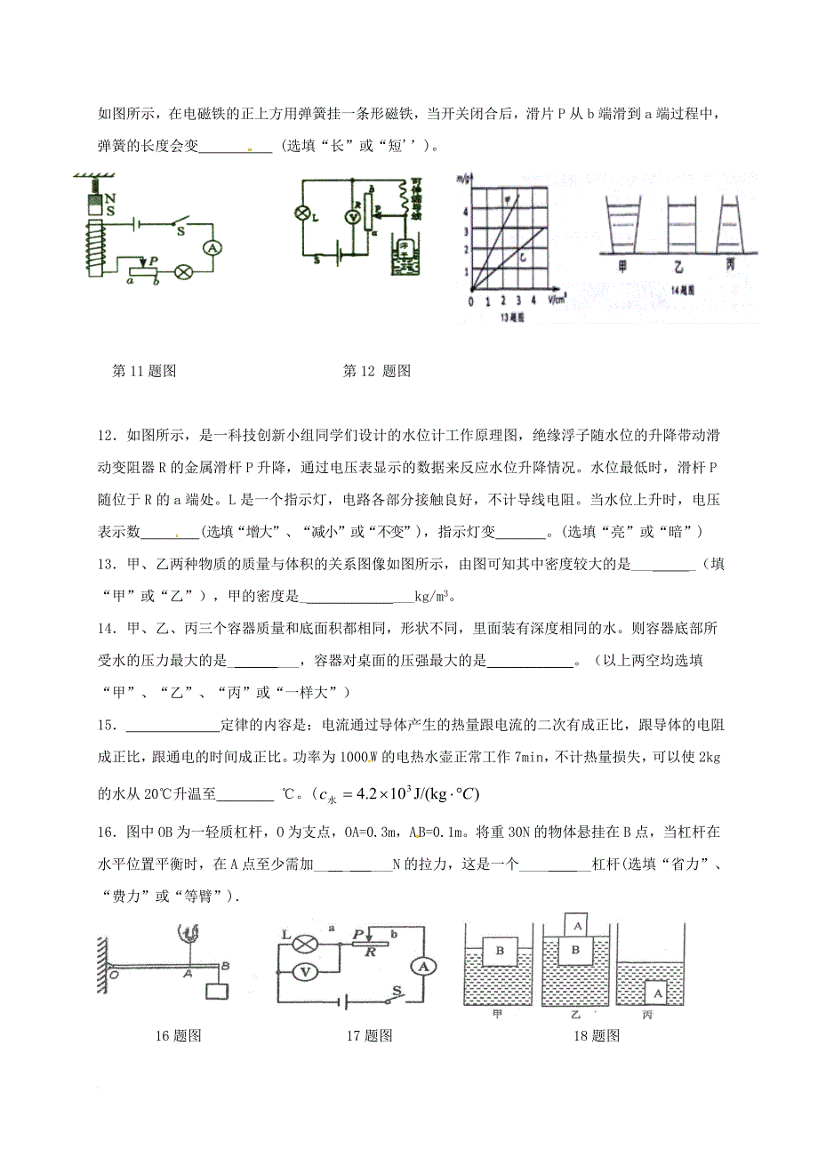 重庆市璧山县青杠初级中学2017届九年级物理下学期第一次月考试题（无答案）_第3页