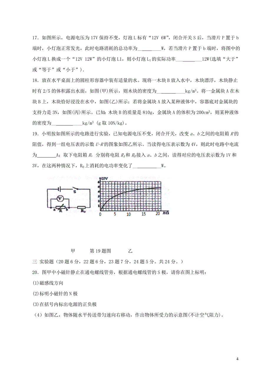 重庆市璧山县青杠初级中学2017届九年级物理下学期第一次月考试题（无答案）_第4页