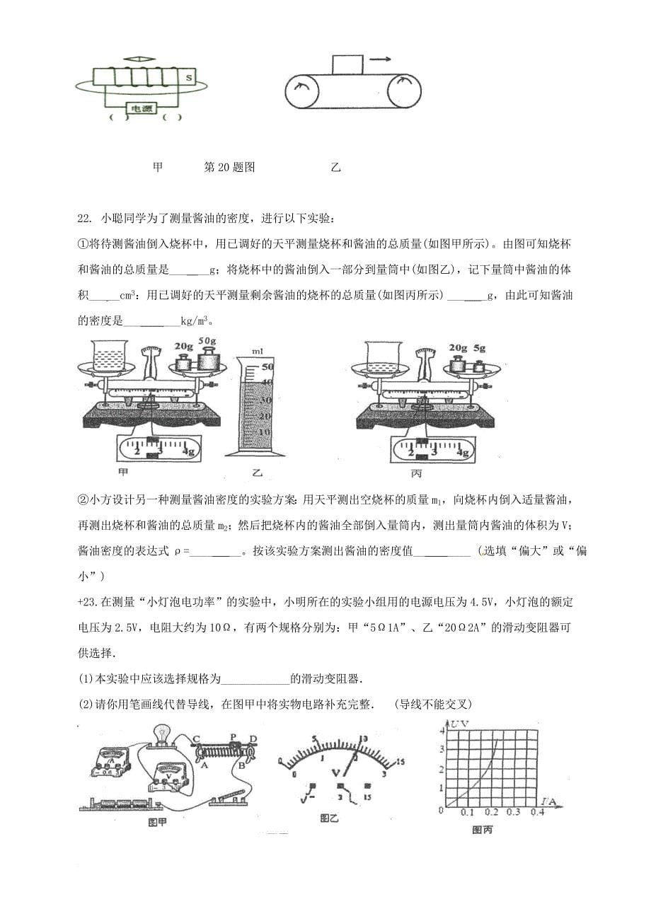 重庆市璧山县青杠初级中学2017届九年级物理下学期第一次月考试题（无答案）_第5页