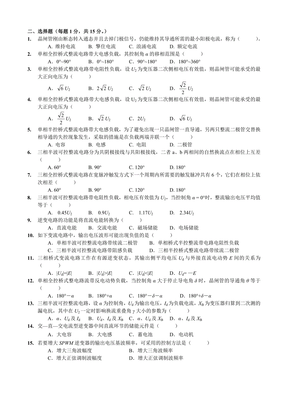 电力电子复习资料(网上试卷无答案)综述_第2页