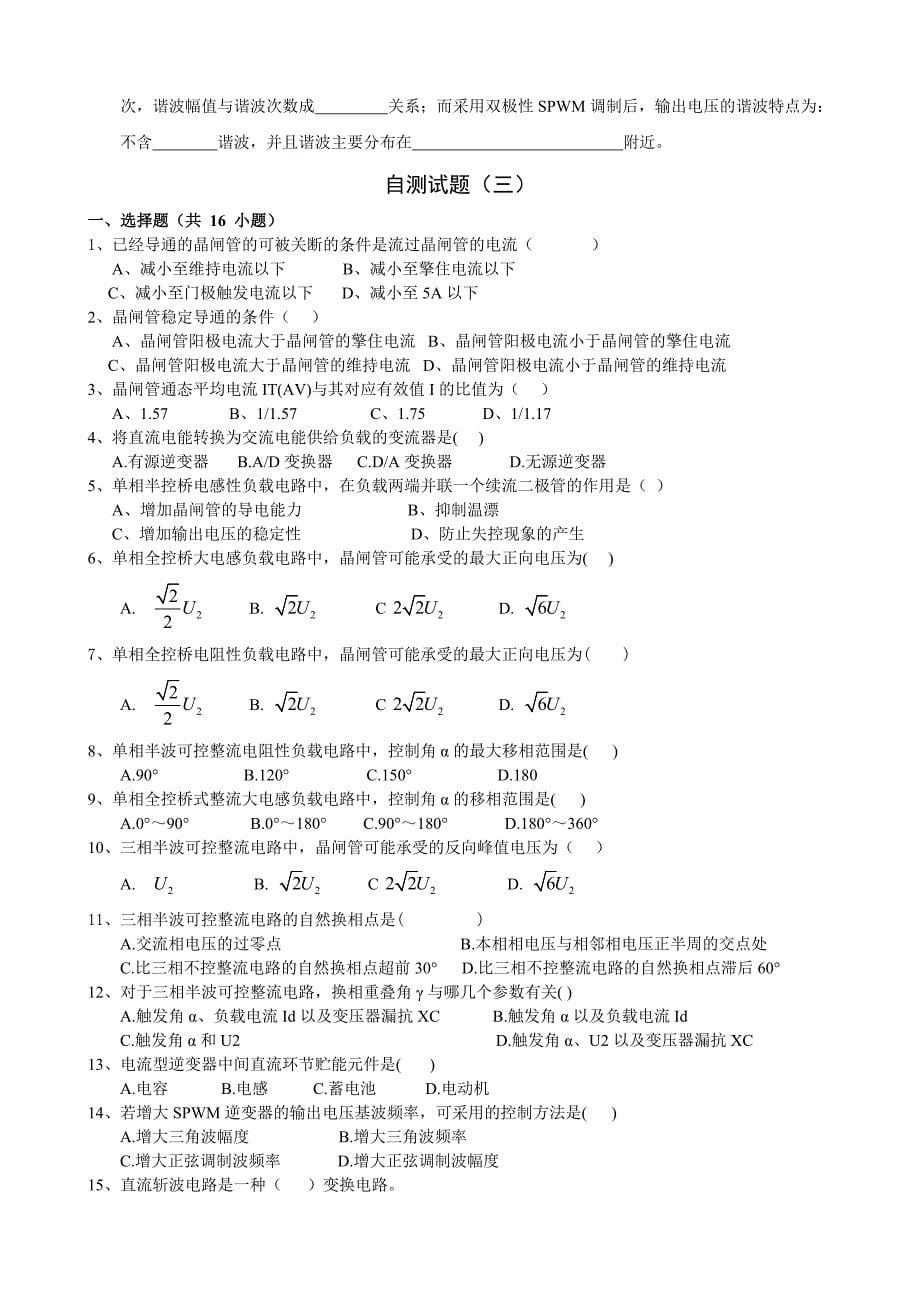 电力电子复习资料(网上试卷无答案)综述_第5页