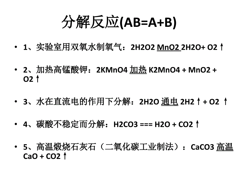 化合反应(A+B=AB)解析_第4页