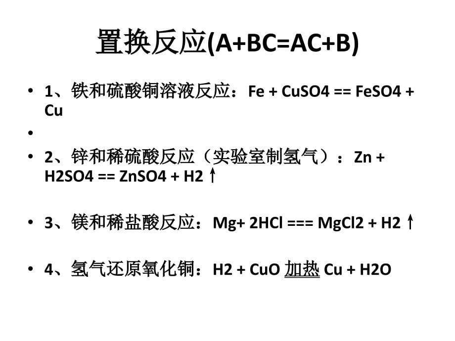 化合反应(A+B=AB)解析_第5页