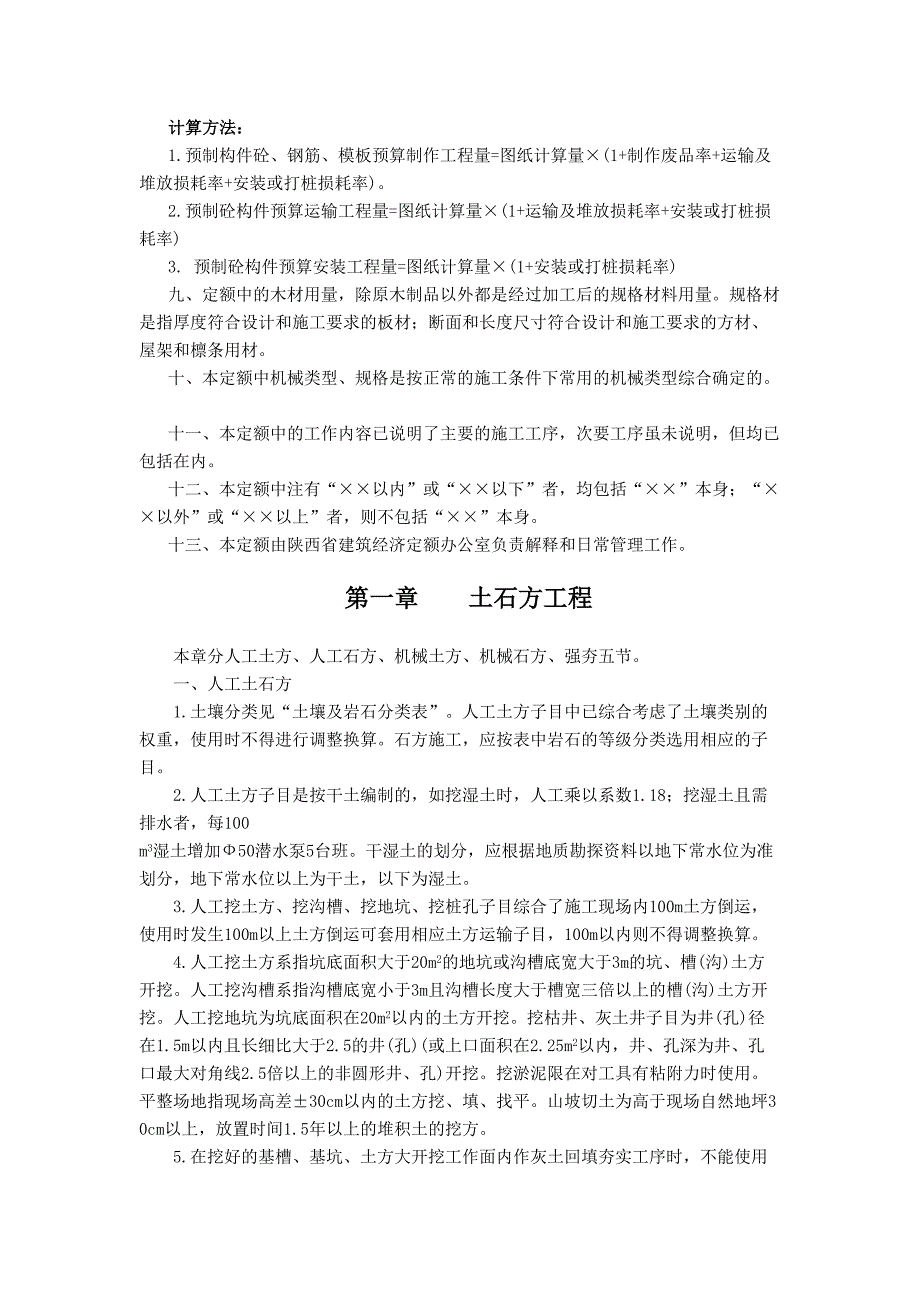 陕西省建筑工程消耗量定额._第2页