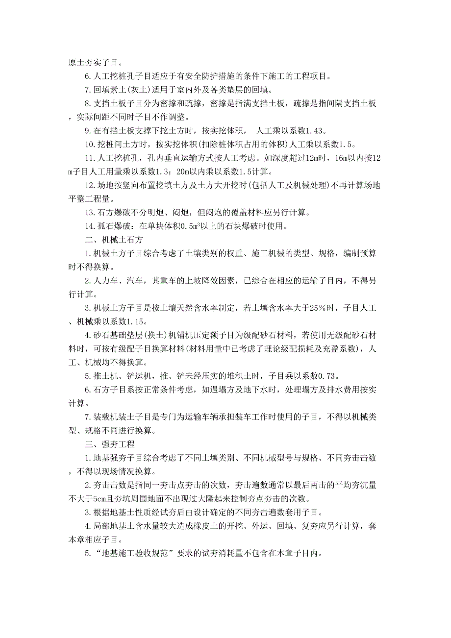 陕西省建筑工程消耗量定额._第3页