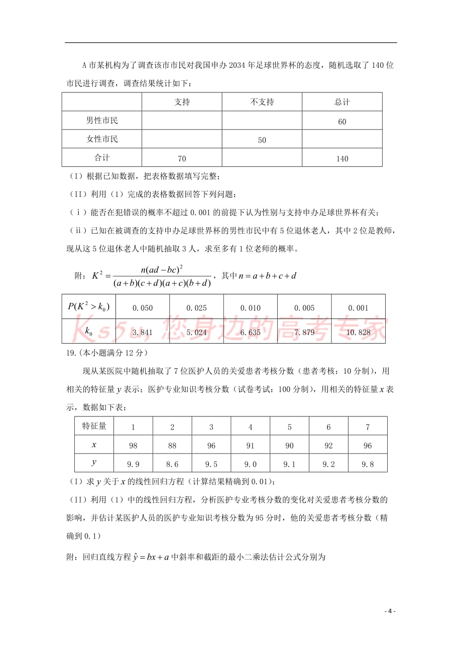 福建省龙岩市武平一中、长汀一中、漳平一中等六校2017－2018学年高二数学下学期期中试题 文_第4页