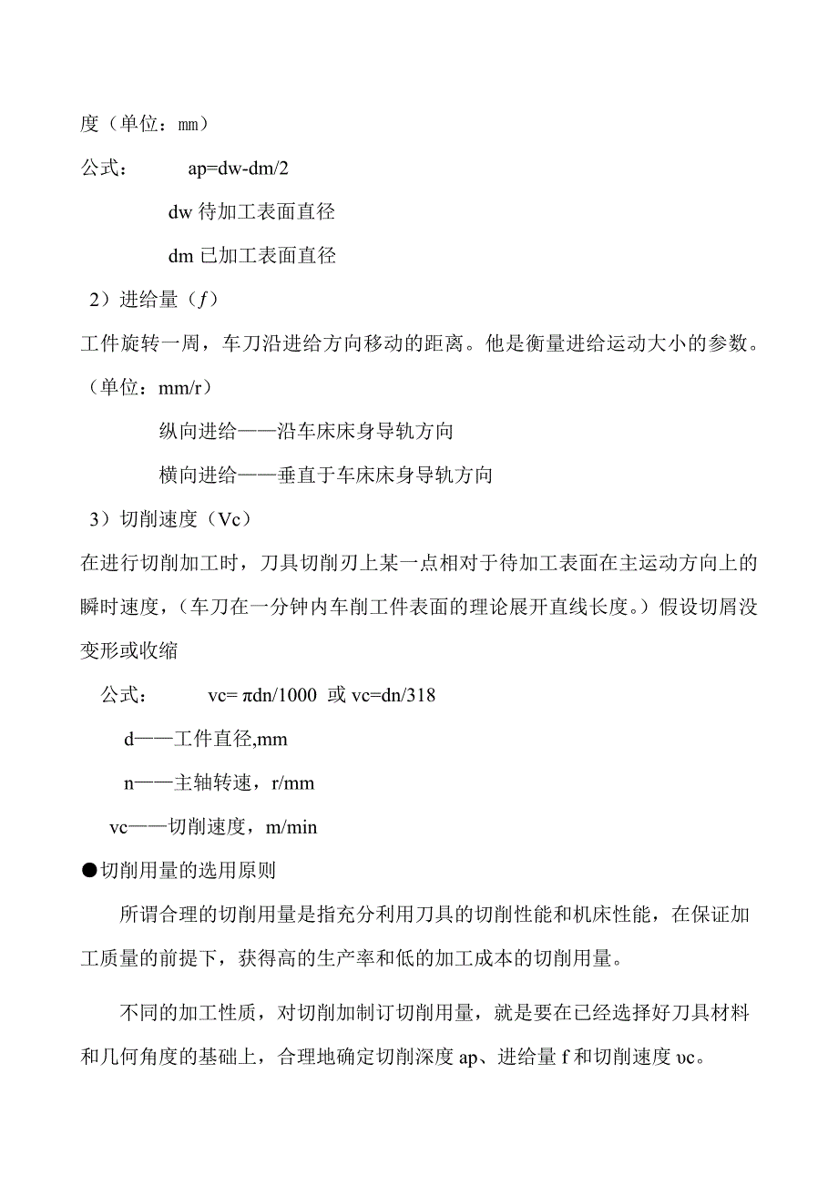 切削与切削用量基础讲解_第4页