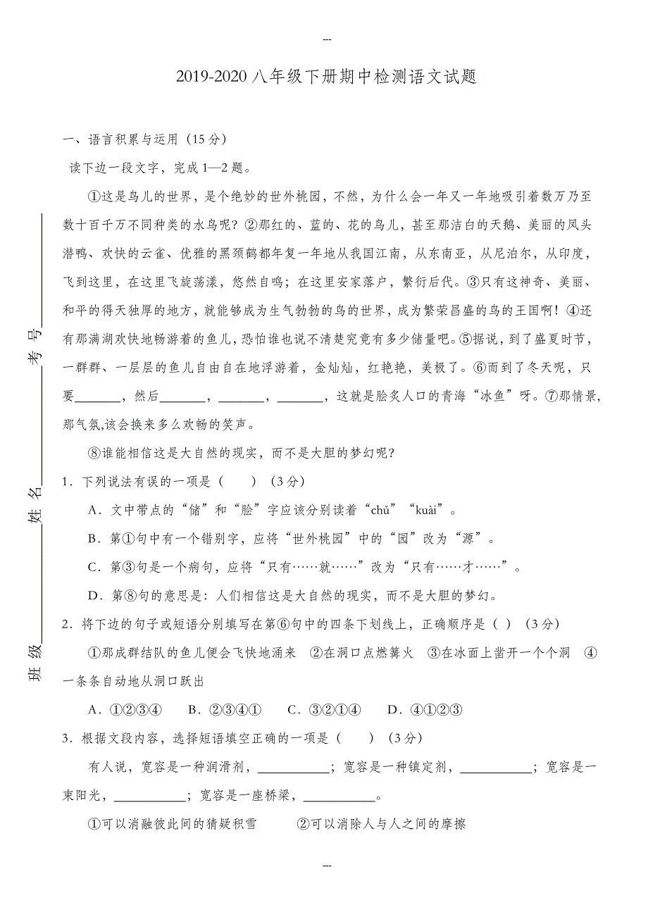 资阳市安岳县2019-2020学年语文版八年级第二学期中检测语文试题-附答案_第1页