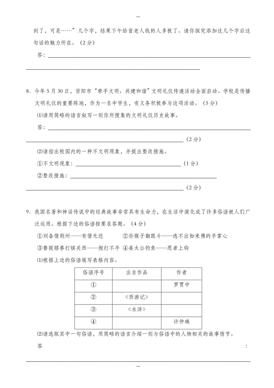 资阳市安岳县2019-2020学年语文版八年级第二学期中检测语文试题-附答案_第3页