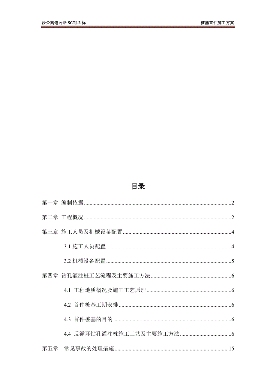 反循环钻孔灌注桩施工方案._第3页