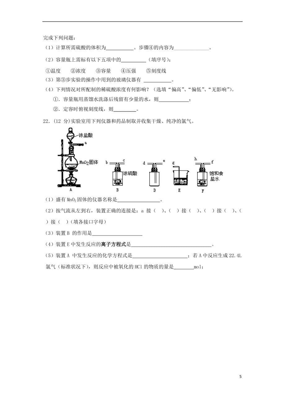 福建省福州市八县(市)协作校2016-2017学年高一化学上学期期末联考试题_第5页