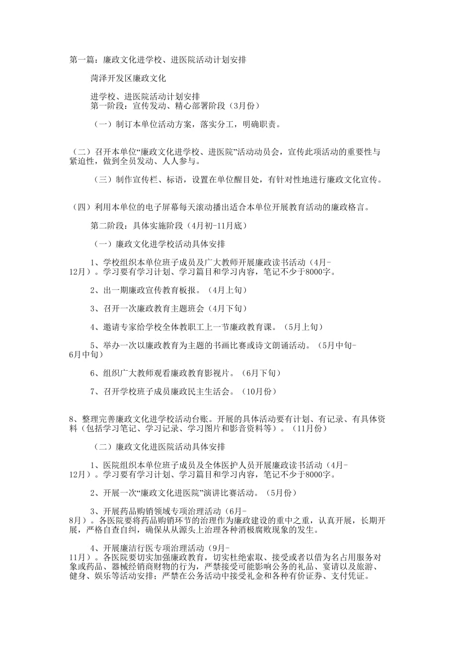 廉政文化进学校工作计划(精选多 篇).docx_第1页