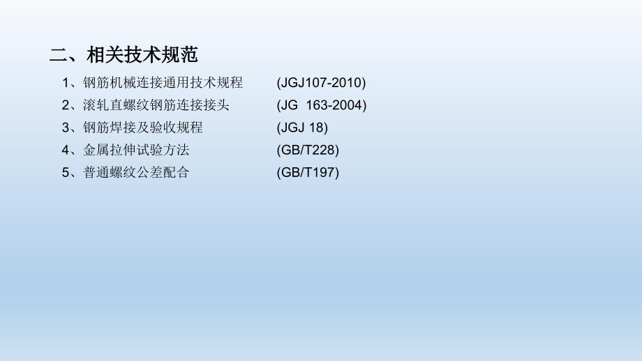 脚手架搭设培训交底剖析_第4页