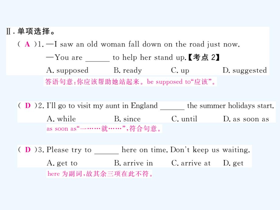 （河南专用）2017秋九年级英语全册 unit 10 you’re supposed to shake hands section a（1a-2d）习题 （新版）人教新目标版_第3页