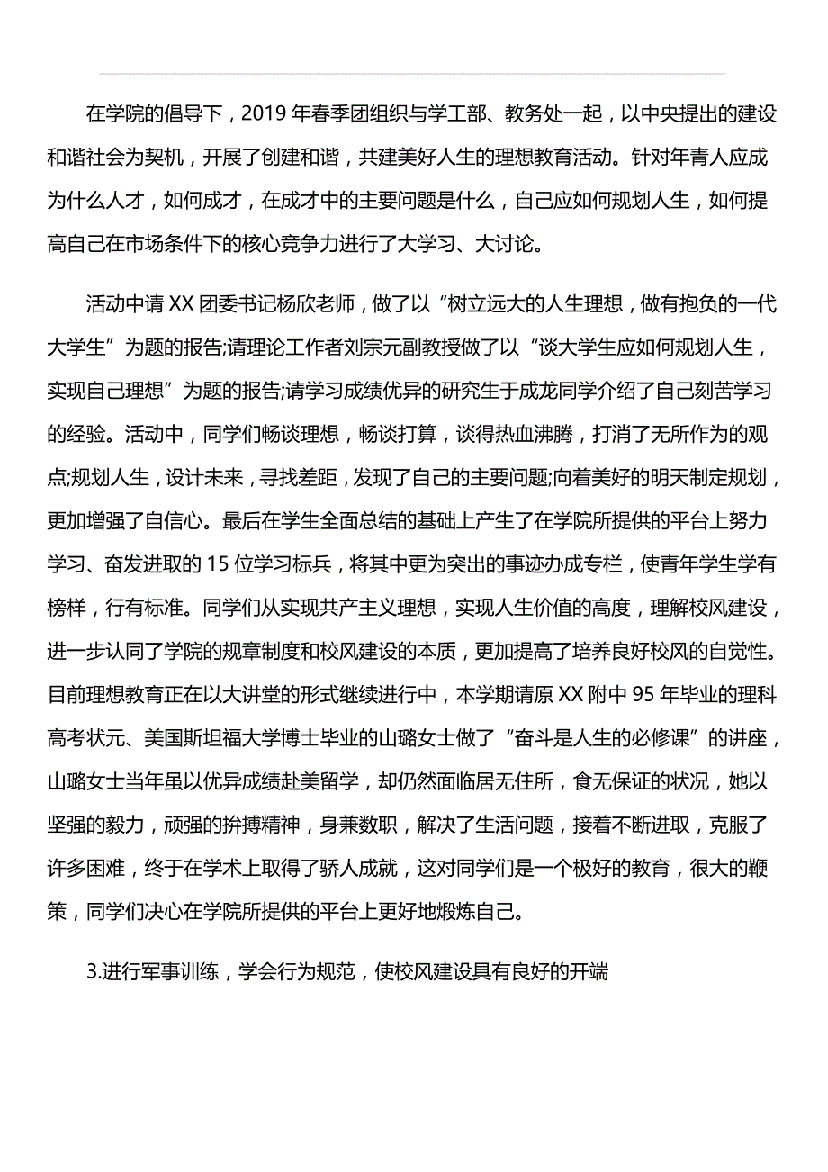 在团员代表大会上的工作报告范文_第3页