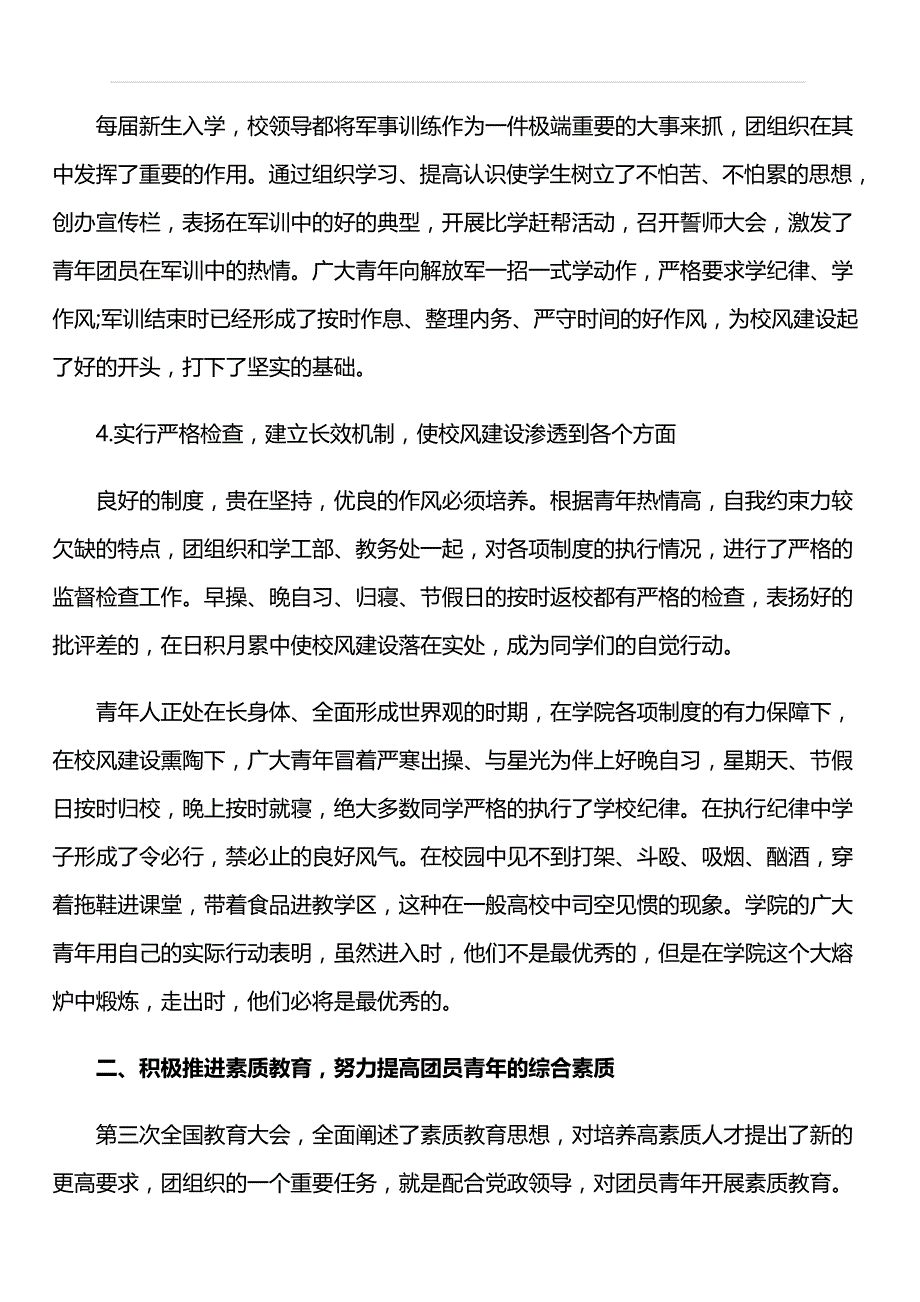 在团员代表大会上的工作报告范文_第4页