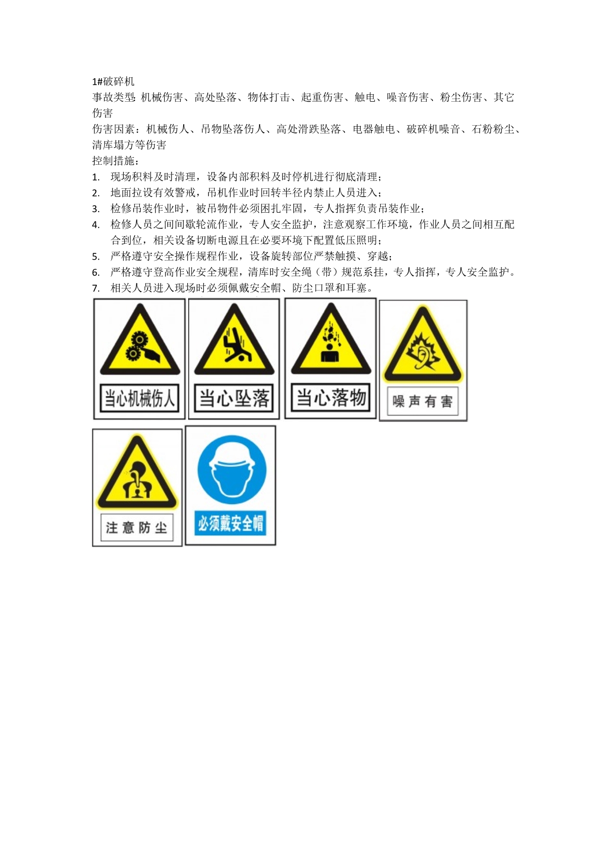 岗位危险源警示牌讲解_第1页