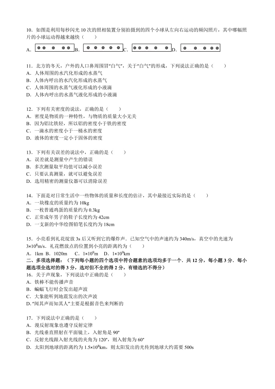北京市西城区2014-2015学年八年级(上)期末物理试卷剖析_第2页
