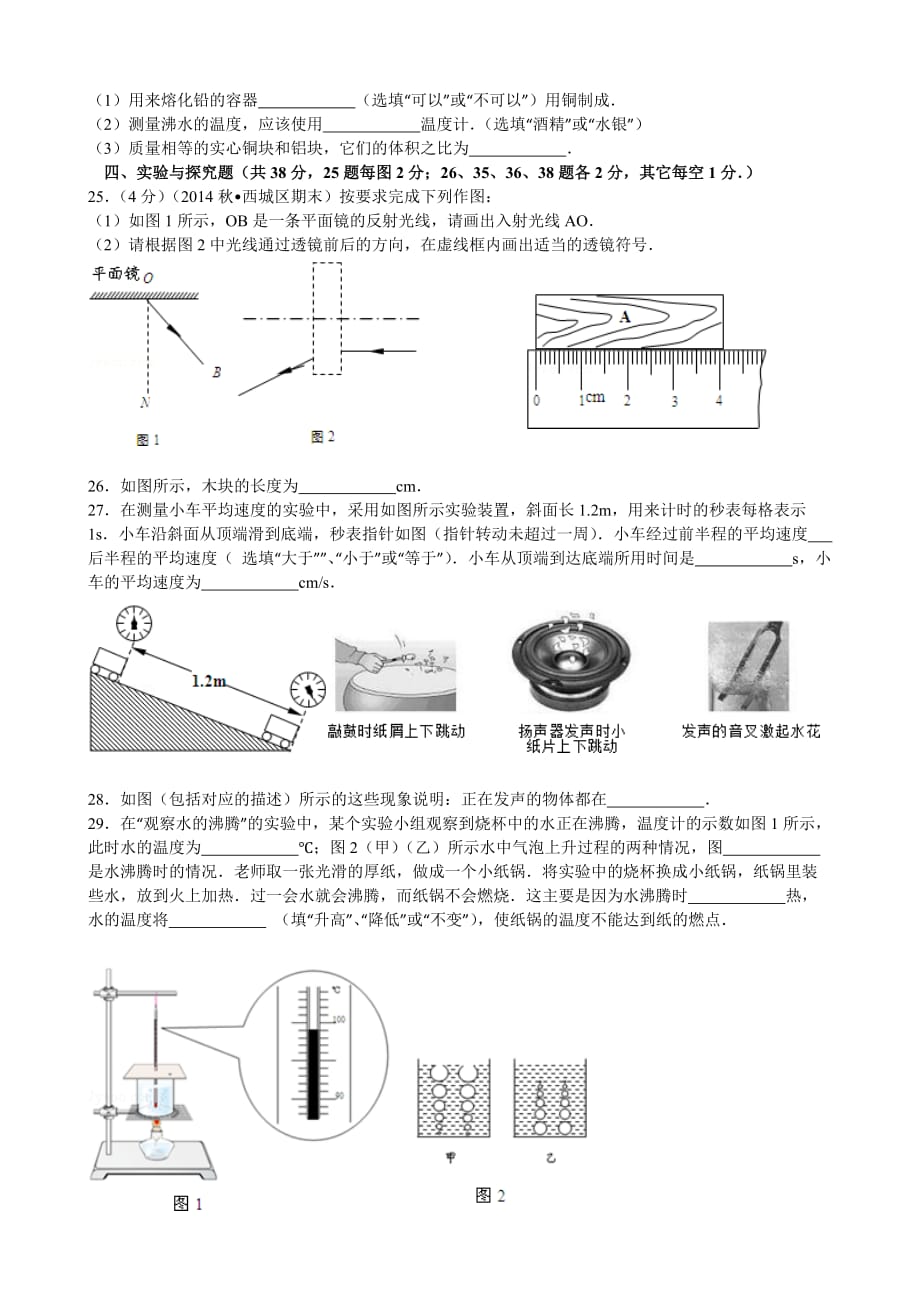 北京市西城区2014-2015学年八年级(上)期末物理试卷剖析_第4页