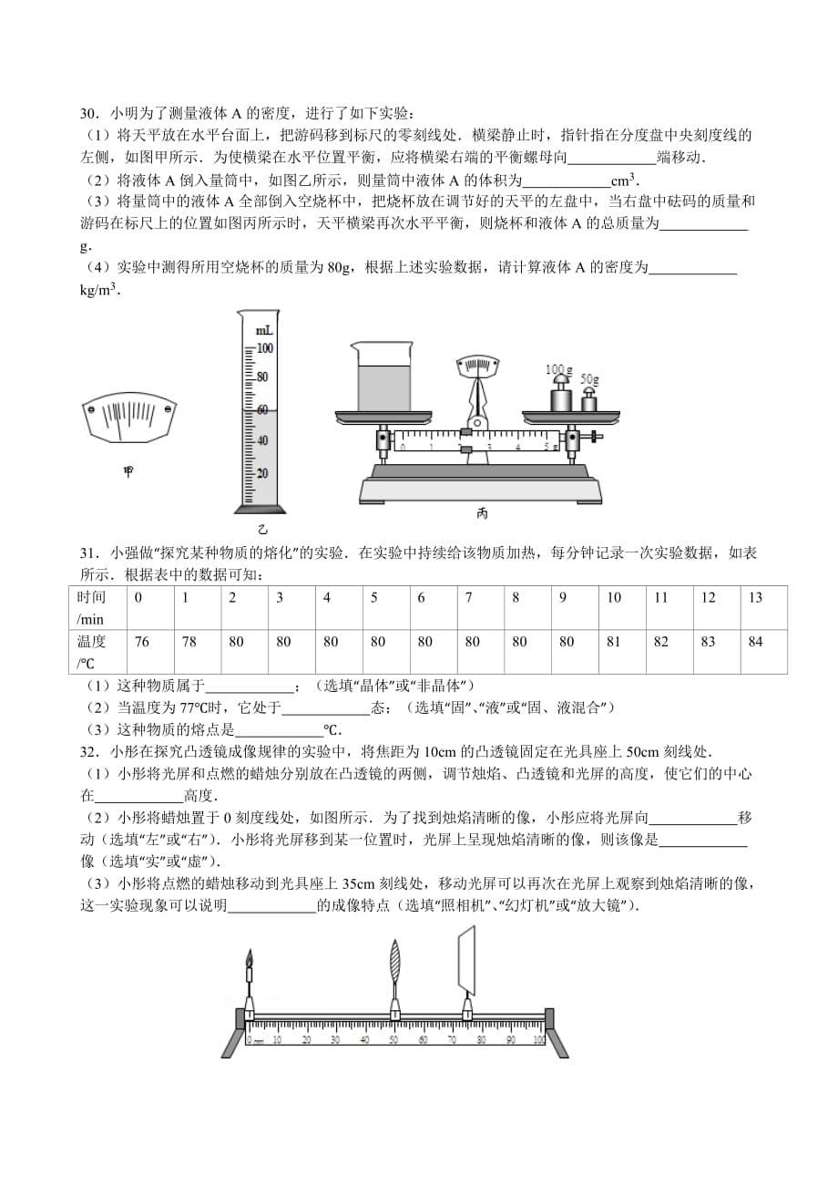 北京市西城区2014-2015学年八年级(上)期末物理试卷剖析_第5页