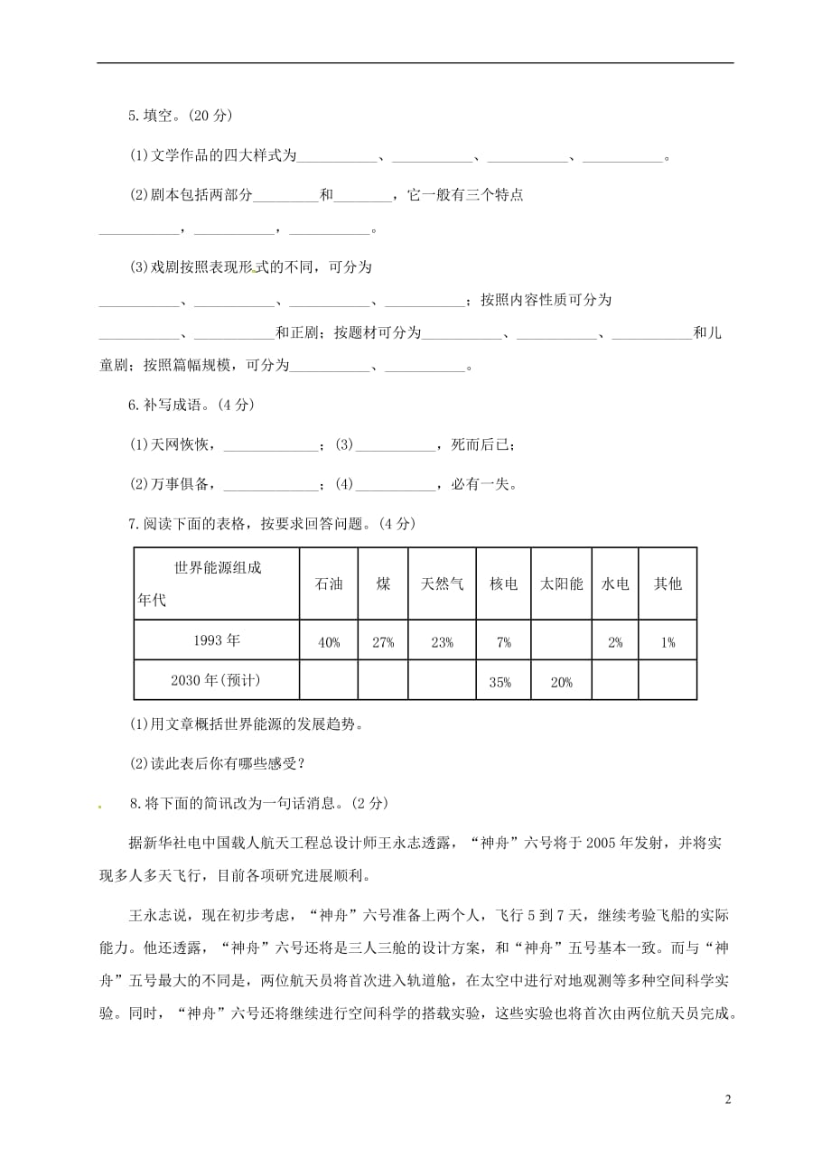 贵州省遵义市桐梓县九年级语文上册-第五单元自测试题 语文版_第2页