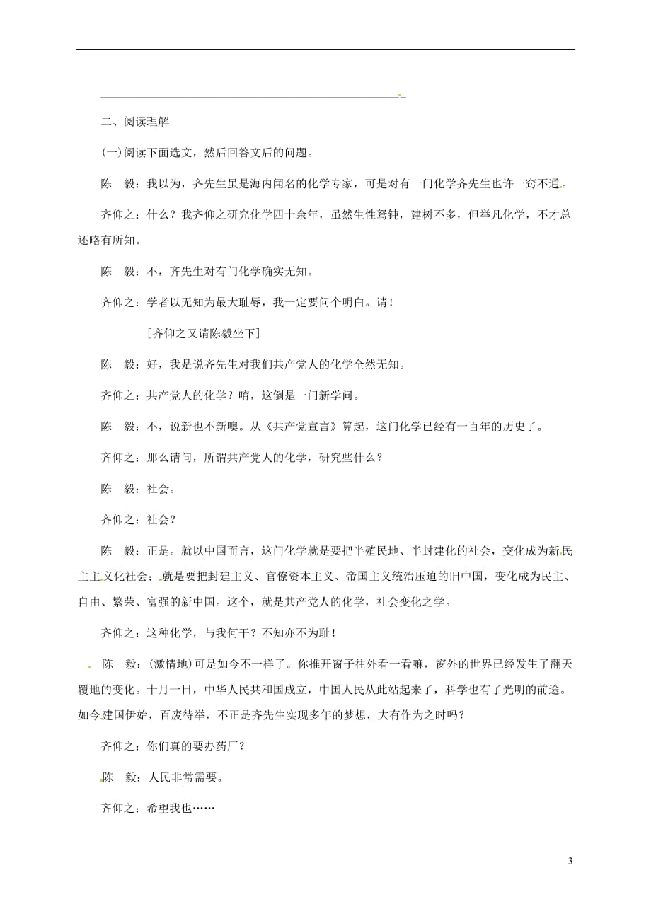 贵州省遵义市桐梓县九年级语文上册-第五单元自测试题 语文版_第3页