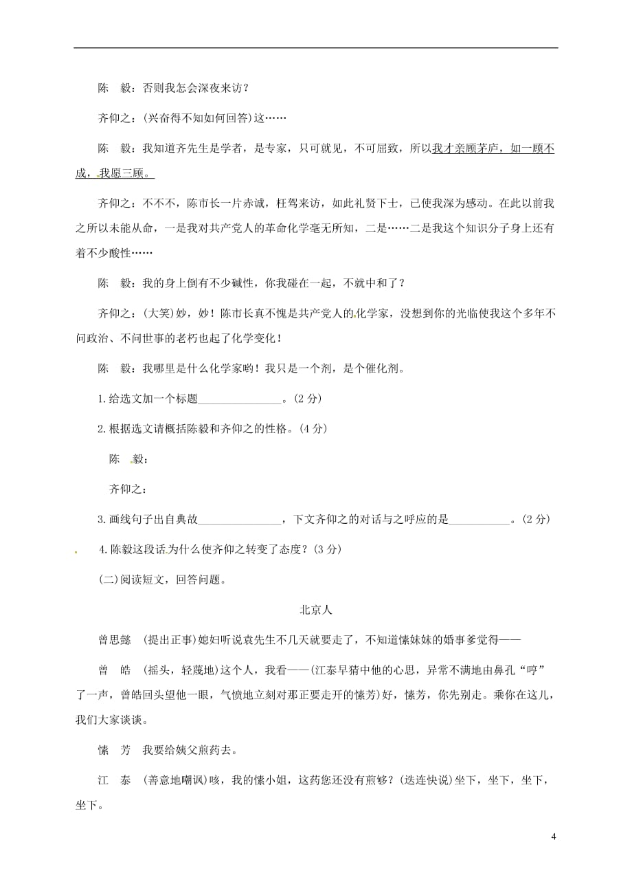 贵州省遵义市桐梓县九年级语文上册-第五单元自测试题 语文版_第4页