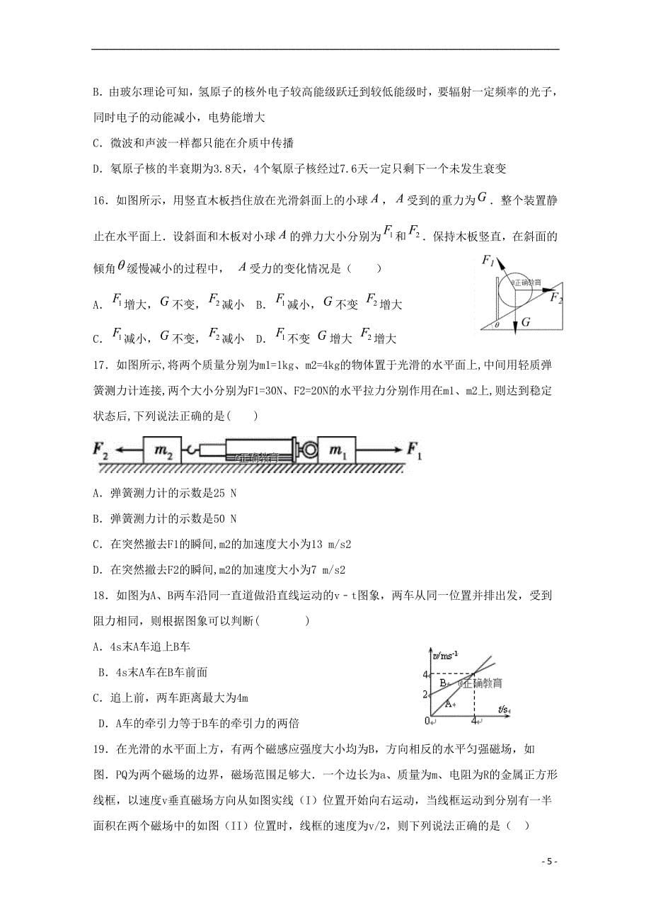 西藏昌都第四高级中学2019高三理综月考试题_第5页