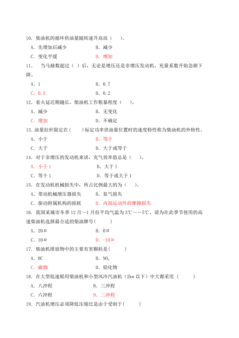 发动机原理复习题._第2页