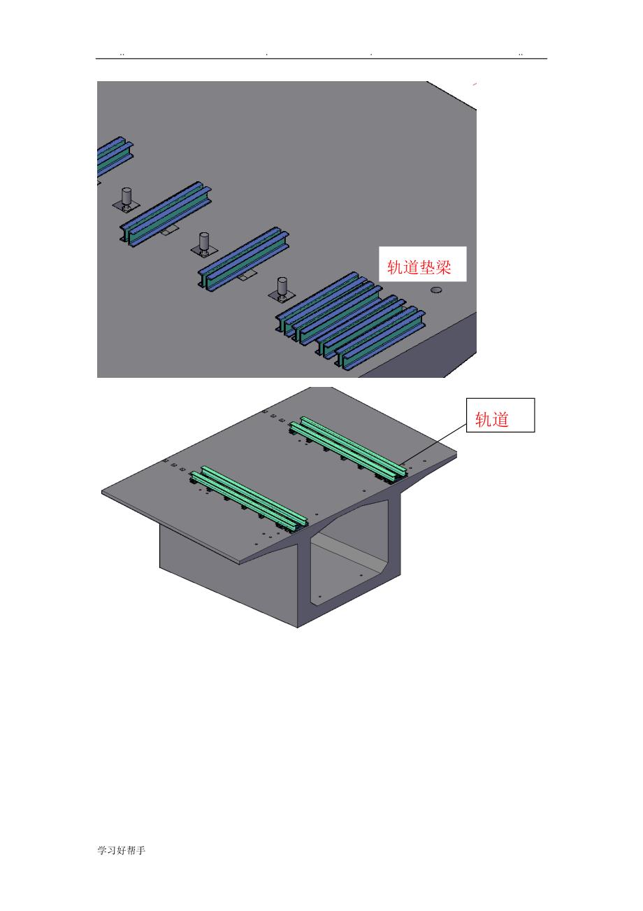 挂篮安装和挂篮施工安全技术方案_第4页