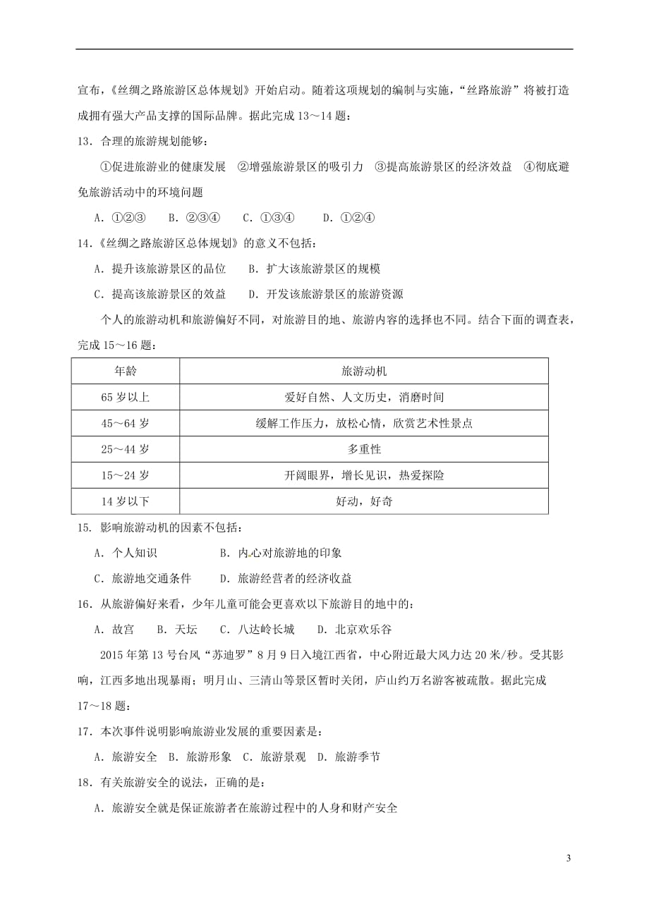 西藏自治区拉萨市2016-2017学年高二地理下学期期中试题_第3页