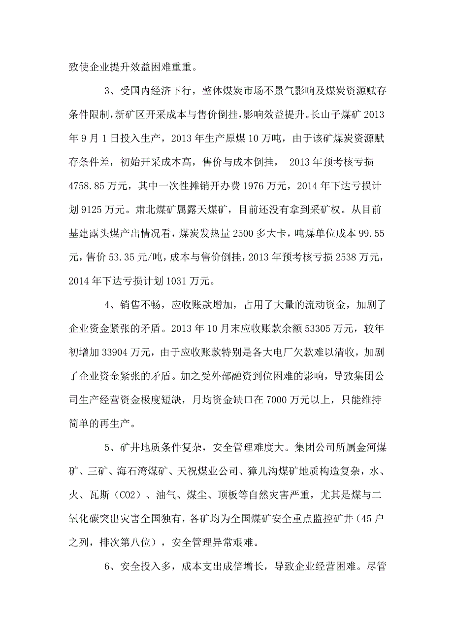 窑街煤电集团有限公司2014解析_第2页