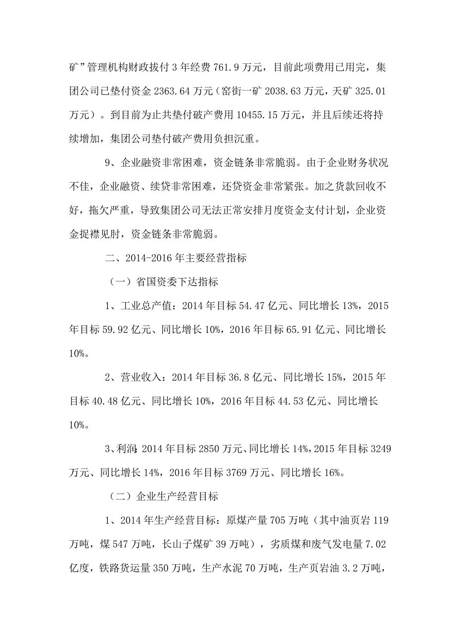 窑街煤电集团有限公司2014解析_第4页