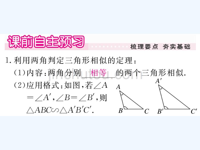 （贵州专版）2017秋九年级数学下册 27.2.1 第4课时 两角分别相等的两个三角形相似作业 （新版）新人教版_第2页