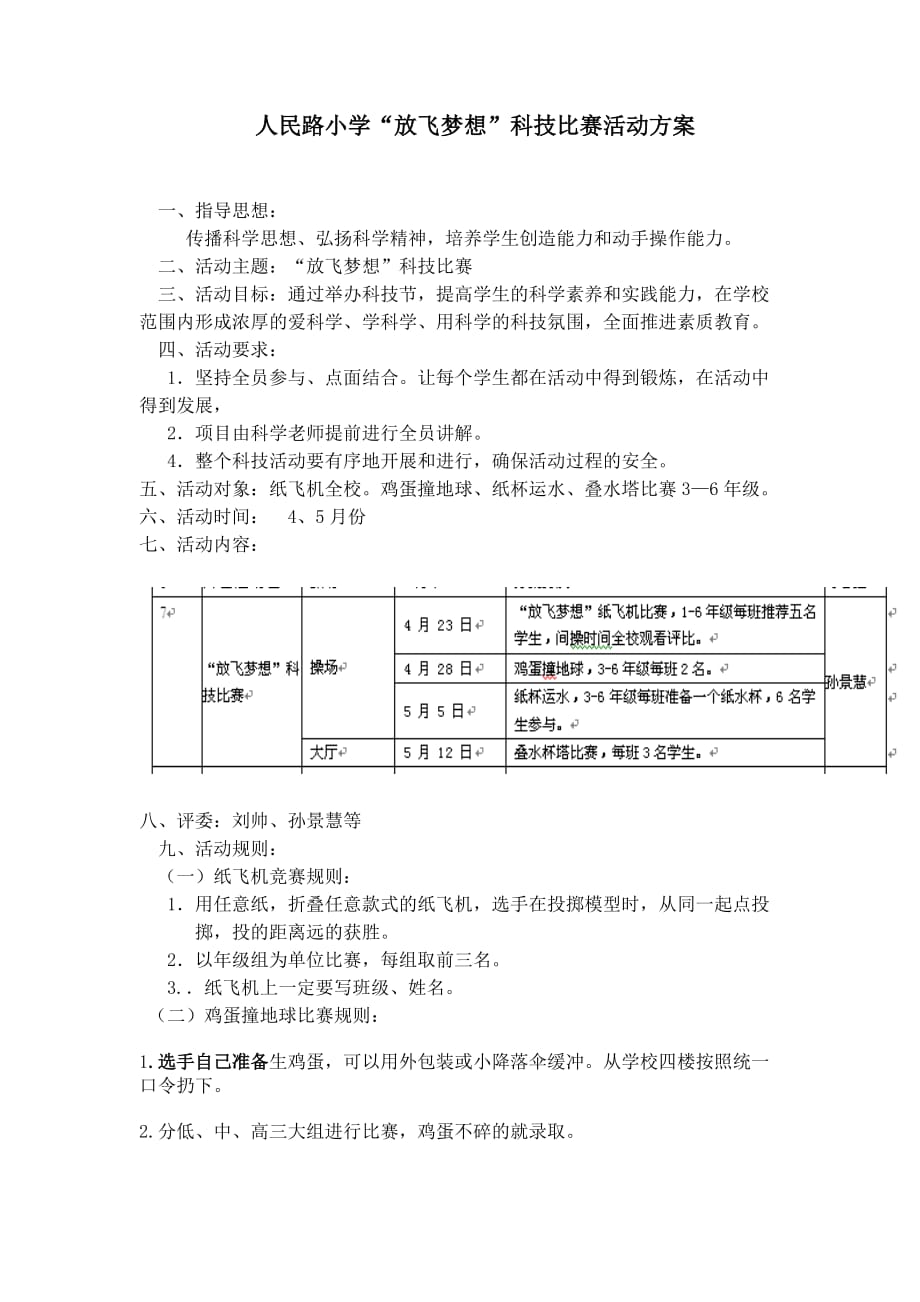 人民路小学第五届排球文化艺术节活动方案_第1页